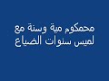 موال محكوم 100وسنه وفيق حبيب موال محكوم 100وسنه وفيق حبيب