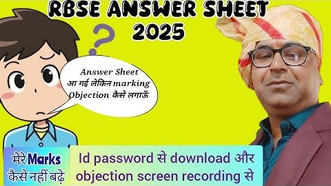 Rbse copy rechecking objection process ● answer sheet download karne ke baad objection kaise lagaye
