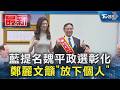 藍白團結