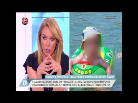 Ξαδέλφη της 37χρονης Ανθής στην Tatiana Live (part 2)