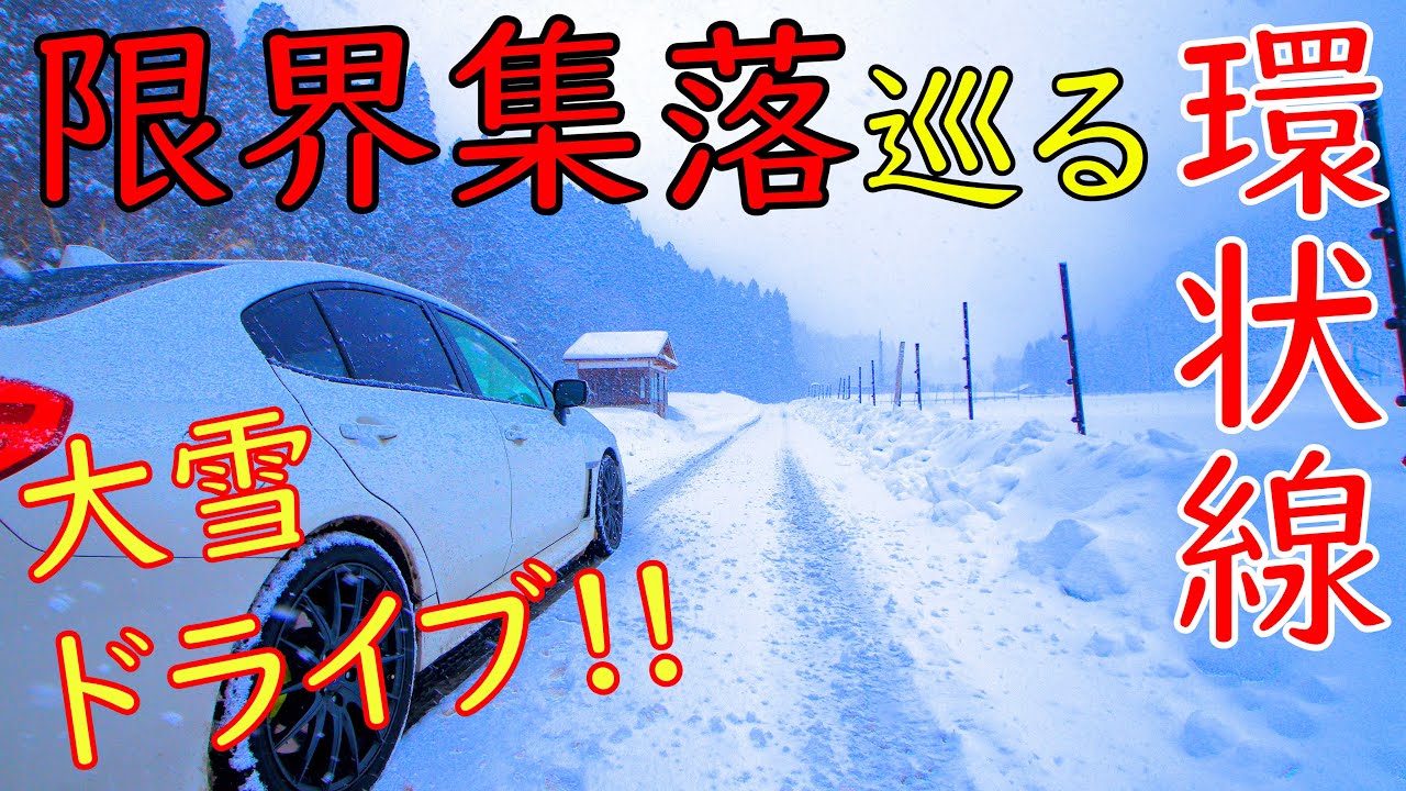 険道/吹雪襲う「環状線」で限界集落ツアー!?】滋賀県道・京都府道781号