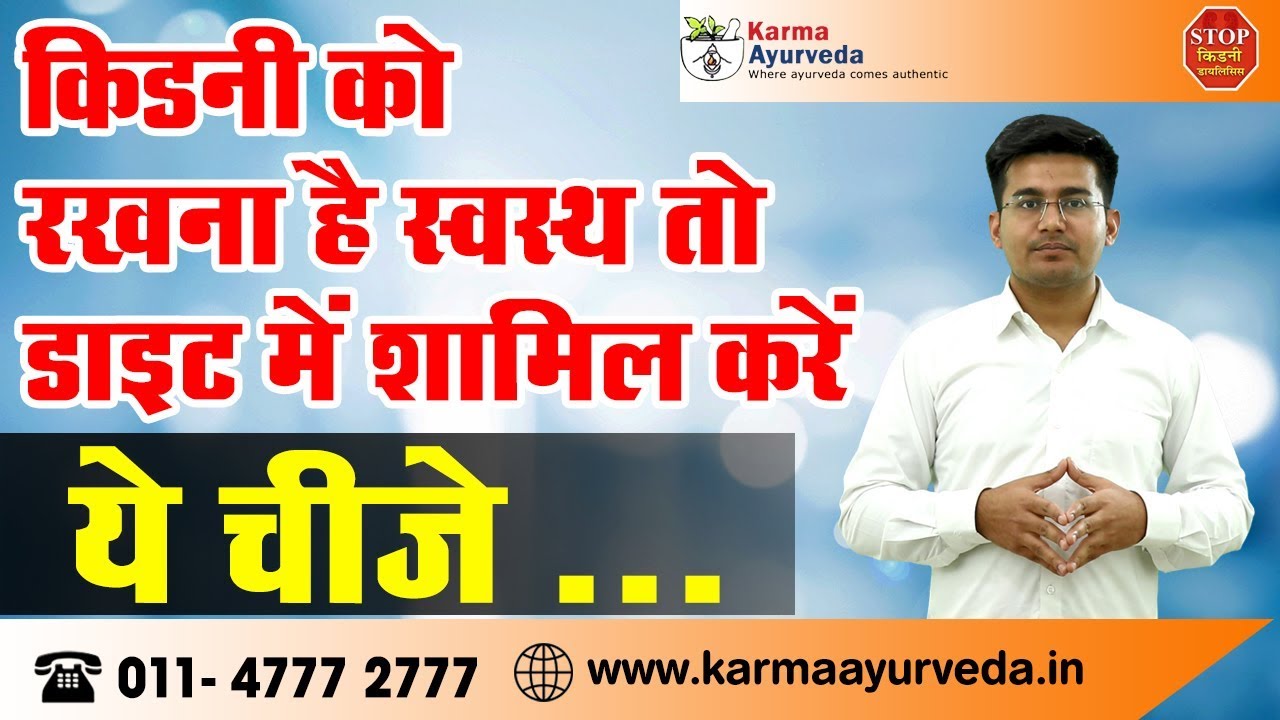 Diabetic Kidney Patient Diet chart in Hindi | Diet in Kidney Failure