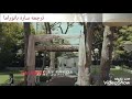 مسلسل العهد مراسم زواج يافوز وداريا ترجمه حصريا 