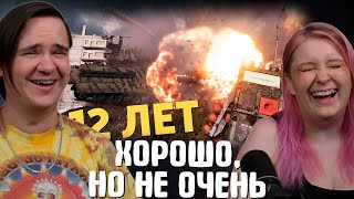 видео: 12 лет /Battlefield 6 | РЕАКЦИЯ НА @Денис Карамышев | картинка: 12 лет /Battlefield 6 | РЕАКЦИЯ НА @Денис Карамышев |