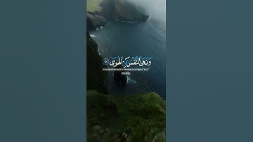 سورة النازعات الآية (40) القارئ إسلام صبحي #قرآن