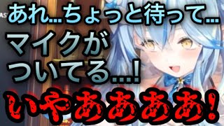 【放送事故】ミュートできていない事に気づき、発狂するラミィ【雪花ラミィ/切り抜き】