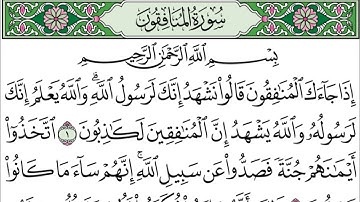 "سورة المنافقون " مكتوبة ' جودة عالية ، بصوت القارئ إبراهيم الحالي