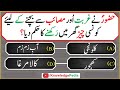 Paheliyan  islamic urdu sawal jawab  riddles in hindi  knowledge pedia  islamic questions 707