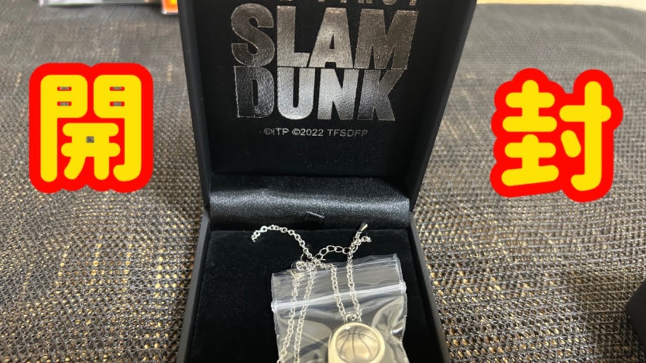 THE FIRST SLAM DUNK】不人気グッズ？オリジナルネックレスを購入した