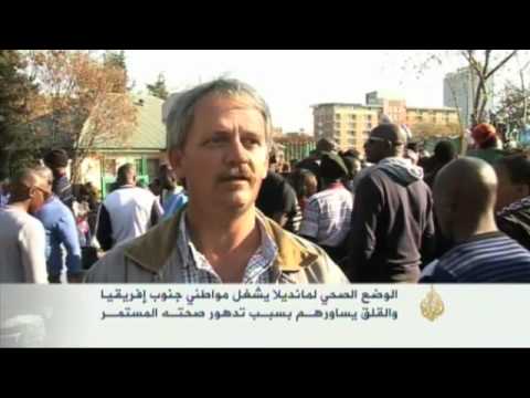 قلق بشأن الوضع الصحي لمانديلا