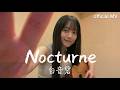 【オリジナル曲】Nocturne / 白音碧｜アコギ弾き語り
