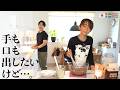 🇯🇵🇸🇪🇬🇧 3言語が飛び交うキッチンで、9歳の息子がひとりでケーキ作り【ふたりぱぱvlog】kladdkaka