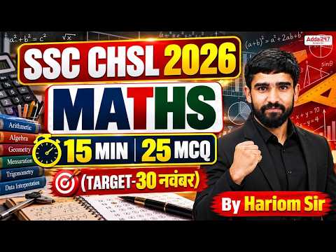 SSC CHSL 2026 Maths 🔥 15 मिनट में 25 MCQ | Target 30 November | Hariom Sir