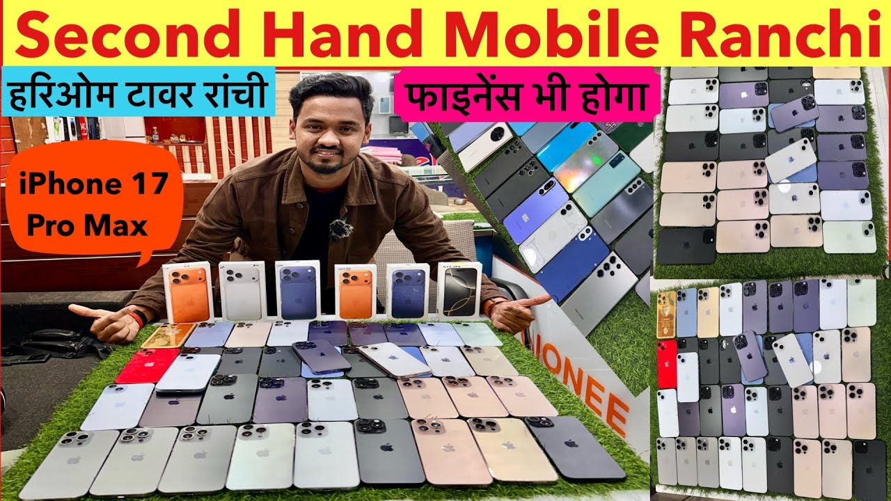 सेकंड हैंड मोबाइल रांची | Second Hand mobile Ranchi | Mobile Refurbished Ranchi | Used Phone Ranchi