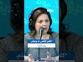 ريم نور الدين كلام الن اس لا بيقد م ولا يأخ ر 