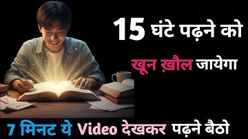 पढ़ाई में मन नहीं लगता तो ये सुने। Hardest Study Motivational Video in Hindi। Exam Motivation 2025