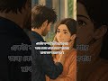একটা সম্পর্ক টিকিয়ে রাখার জন্য কোন একজনকে বারবার মাথা নত করতে হয় ।#youtubeshorts #shortsvideo #sad