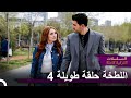 اللطخة حلقة طويلة 4  