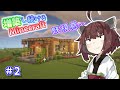 【マイクラ】廊下を増築したらリメイク動画になった…。増築し続けるMinecraft part2【VOICEROID実況】