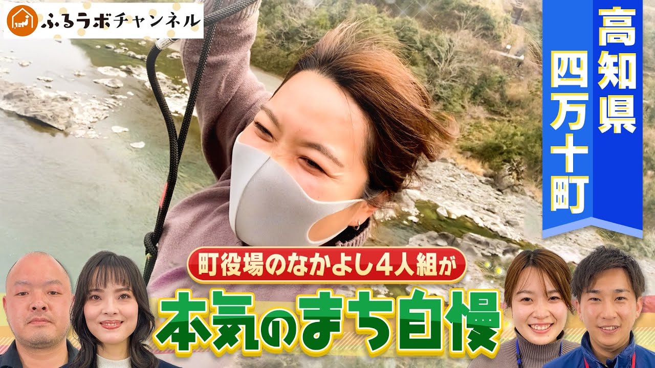 【絶景絶叫アクティビティ】町役場職員が体当たり取材してみた【高知県四万十町】