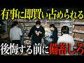 【備蓄急げ】有事の際に日本中から真っ先に買い占められる備蓄品TOP12
