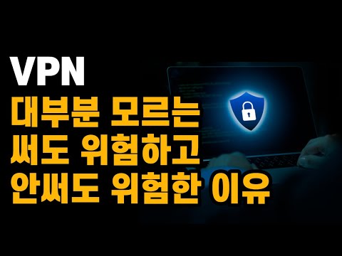 VPN이란 VPN의 위험성과 실제 사용법 왕초보용 총정리 