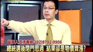 20120202 大話新聞之物價齊漲 P.1