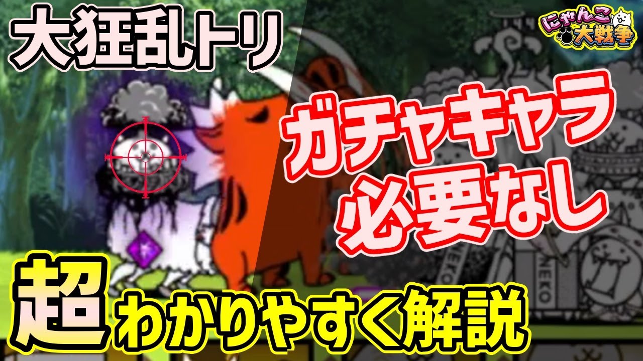 【にゃんこ大戦争解説】無課金でも勝てる方法を伝授するぞえ【Battle Cat】