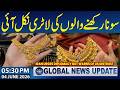 Budget 2026: Gold Prices Increased | Latest Gold Rate In Pakistan | 5:30 PM News Update | SAMAA TV