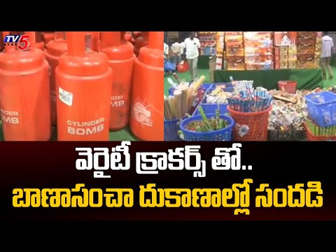 Fireworks Shops Full Josh With Varieties Of Crackers In Medak District | Diwali Latest | TV5 News - TV5NEWS