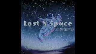 Lost N Space 迷失在太空 | CHILL STUDY RELAX SOUNDTRACK
