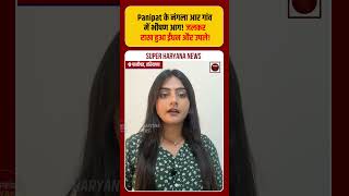 Breaking Haryana News: गांव में विकराल आग से सहमे लोग, फायर ब्रिगेड ने पाया काबू