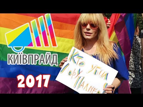 В Киеве прошел Марш равенства представителей ЛГБТ