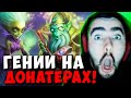 STRAY В ШОКЕ ПРОТИВ ЭТИХ ДОНАТЕРОВ ПАТЧ 7.34 ! СТРЕЙ НЕКР 4500 carry mid dota 2 ! Лучшее со Стреем