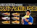 【NIKE編】短距離種目で使えるスパイクをタイム別でご紹介