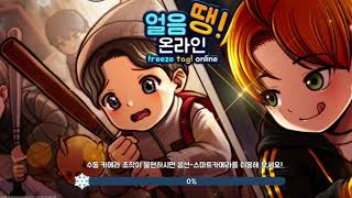얼음땡(팀모드) 랭크게임 해보기!! #9