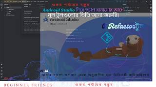 Android Studio Refactor, Build & Run Menu Explained in Bangla | কোড সার্জারি থেকে রকেট লঞ্চ পর্যন্ত!