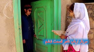 قسمت ششم سریال هزارگی ارباب😅 New Hazaragi series Arbab Episode 6