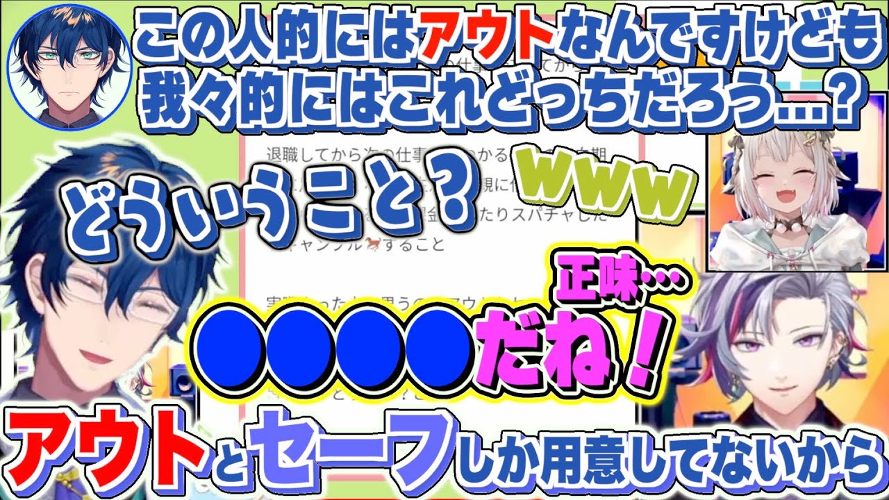 【コレってOUT？SAFE？】ふわっちに第3の選択肢を出され困惑するレオス【レオス・ヴィンセント / 不破湊 / 葉山舞鈴】