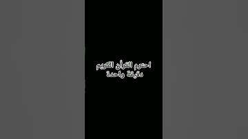 احترم القرأن الكريم #ماهر_المعيقلي #تلاوات ادعو لسيدي برحمه #تلاوات #اكسبلور #تلاوه_خاشعه#راحة_نفسية