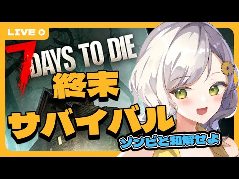 【7DTD】テーマパークに来たみたいだぜ。テンション上がるなぁ～【Vtuber】