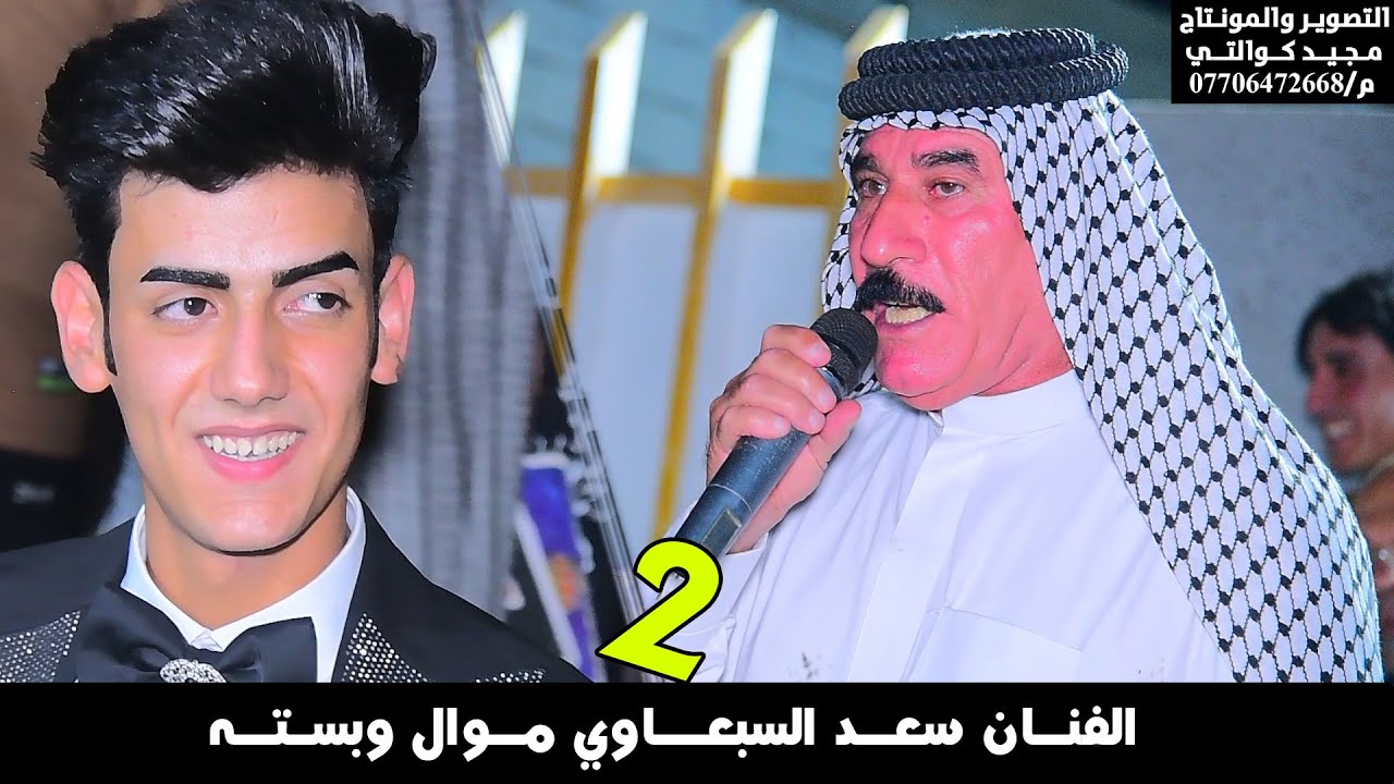 سعد السبعاوي موال وبسته حنه مرتضى البخيتاوي الف مبروك