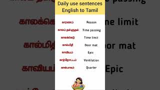 Daily Usesentences #englishthroughtamil #spokenenglish #everydayenglish #vocabulary