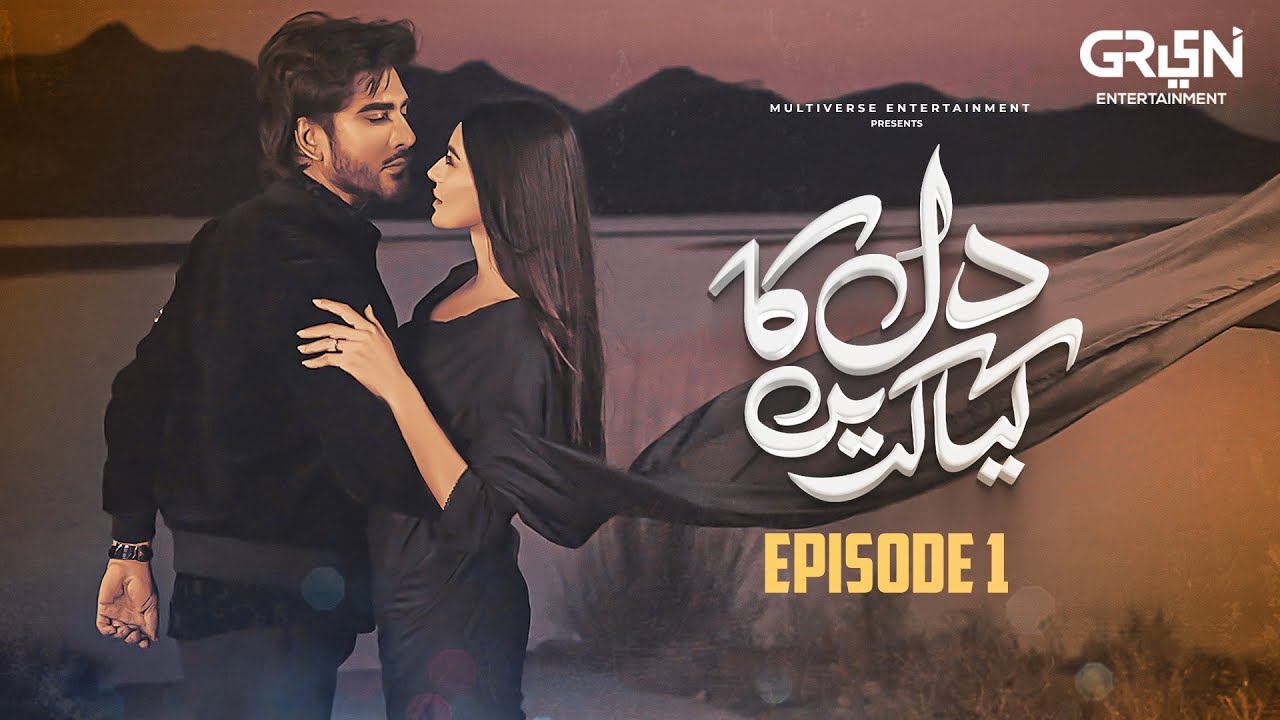 Dil Ka Kya Karein Episode 01 | Imran Abbas | Sadia Khan | Mirza Zain Baig | Multiverse Entertainment