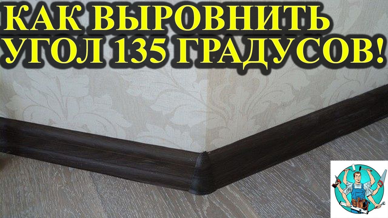 Штукатурка внешнего угла 135 градусов! Как оштукатурить внешний угол ...