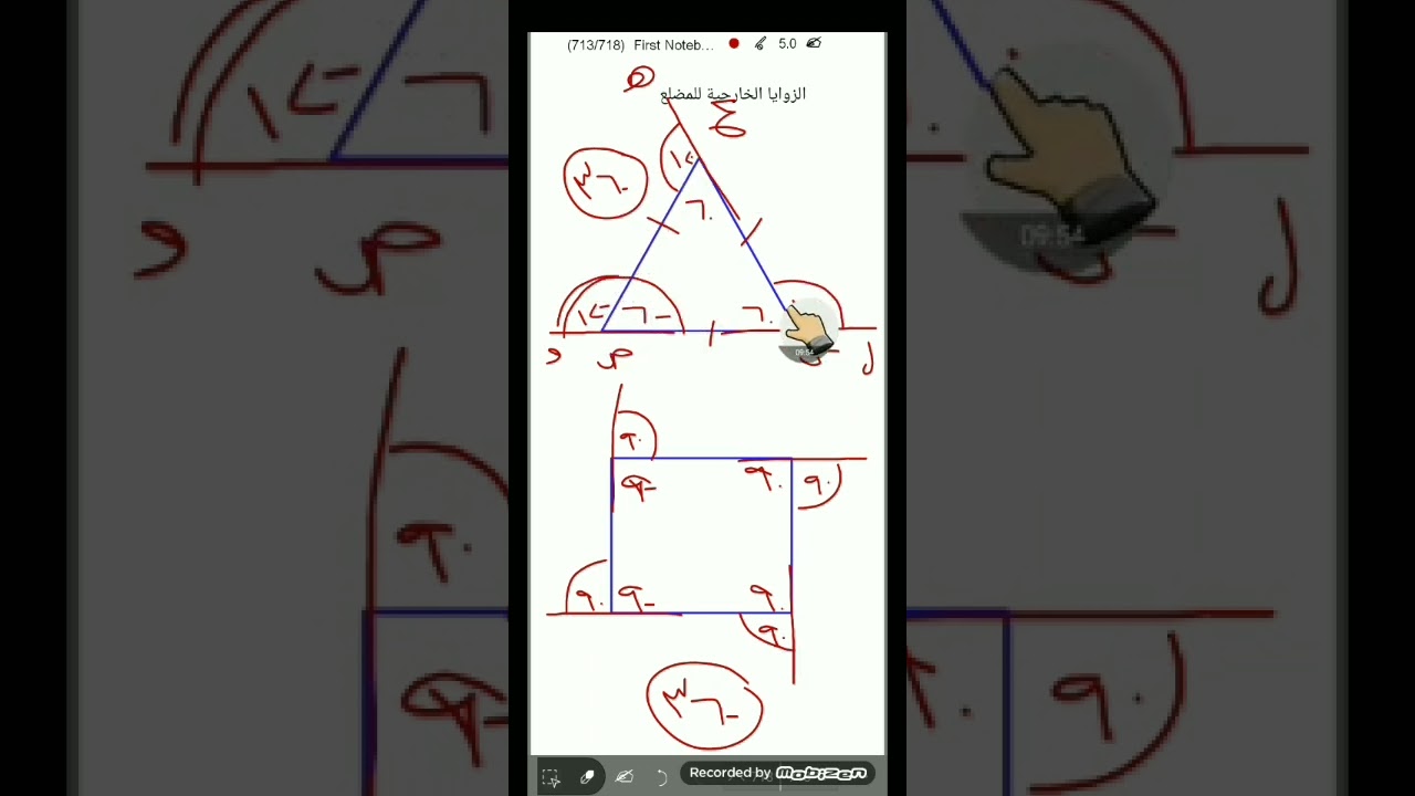 رياضيات  اولي متوسط- الزوايا الخارجية في المضلعات- اعداد الأستاذ مبارك عبدالله