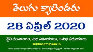 28 April 2020 Telugu Calendar Panchangam Today