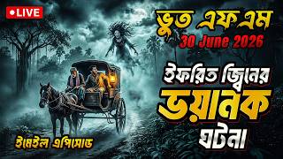 Terrifying Encounter with an Ifrit Jinn | Bhoot FM June 30, 2026 | Bhoot Email Episode #bhootfm #...