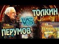 Почему Кольцо Тьмы не Властелин Колец?