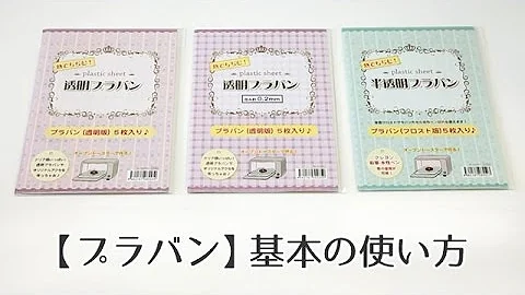 スヌーピープラバン作り方